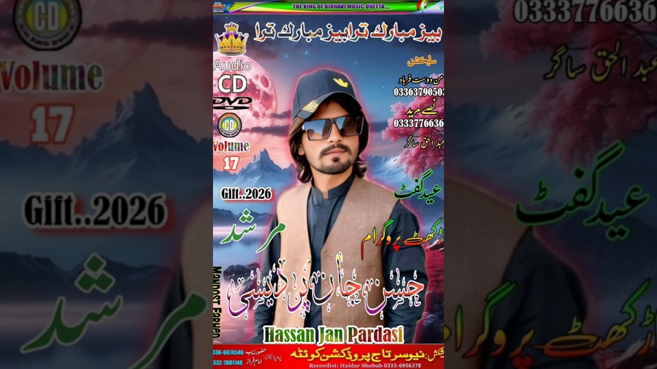 Hassan pardesi volume 17.    Gi baz tahi gamana lakaga distana 