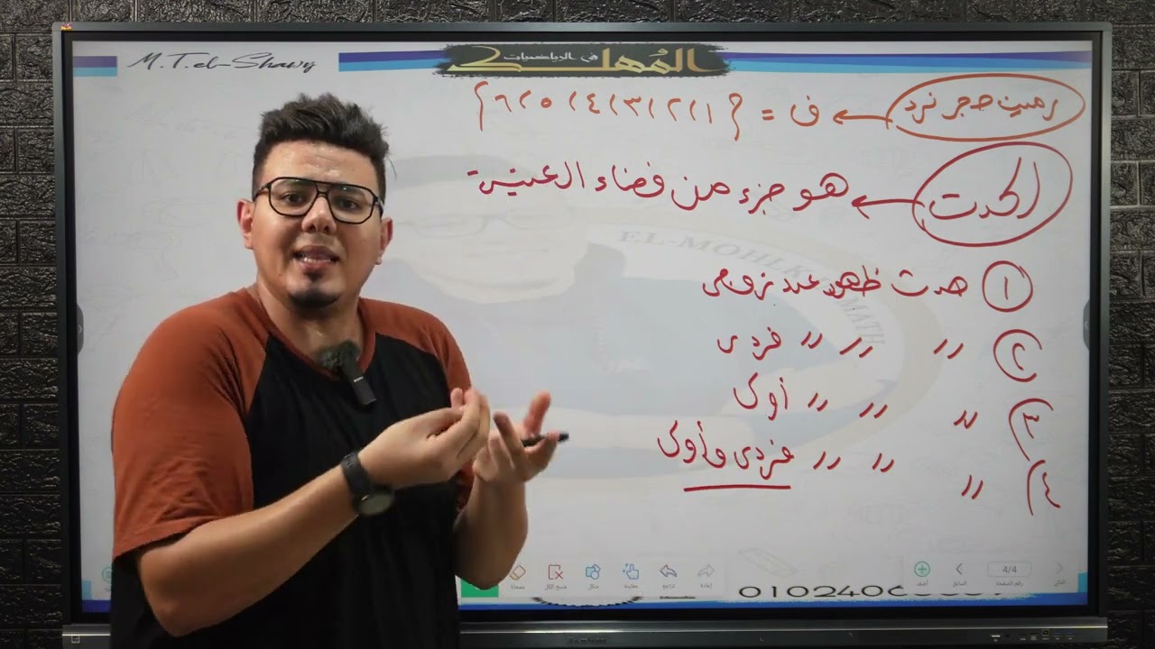 حصه رقم ( صفر ) احصاء  3 ثانوي ادبي دفعه 2026