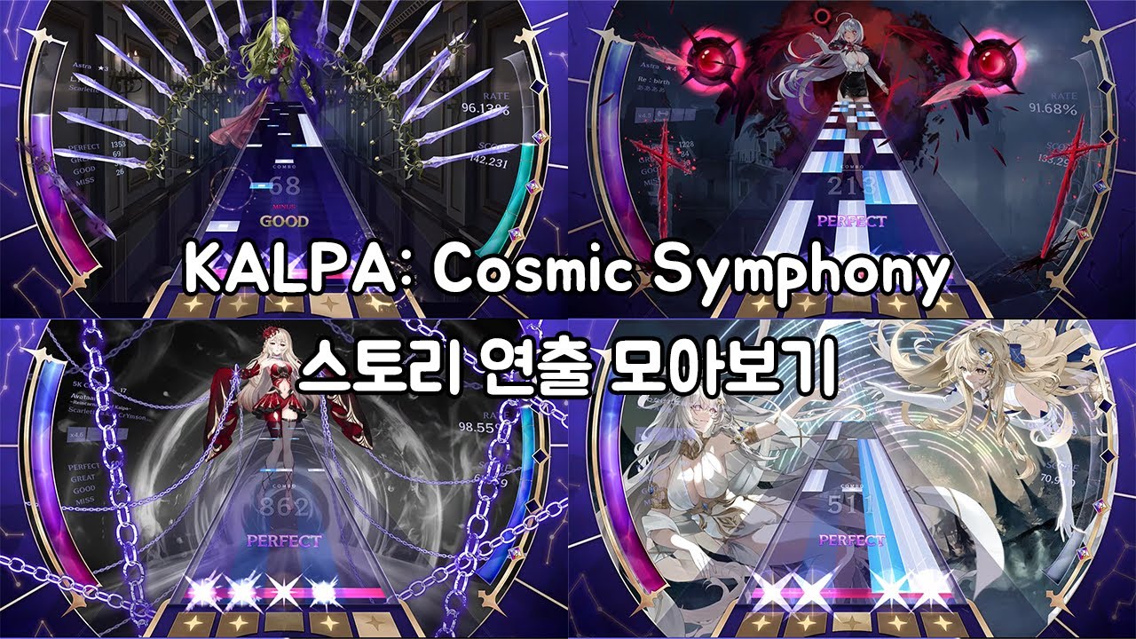칼파 스토리 연출 모음집 KALPA Every story play scenes [KALPA: Cosmic Symphony]