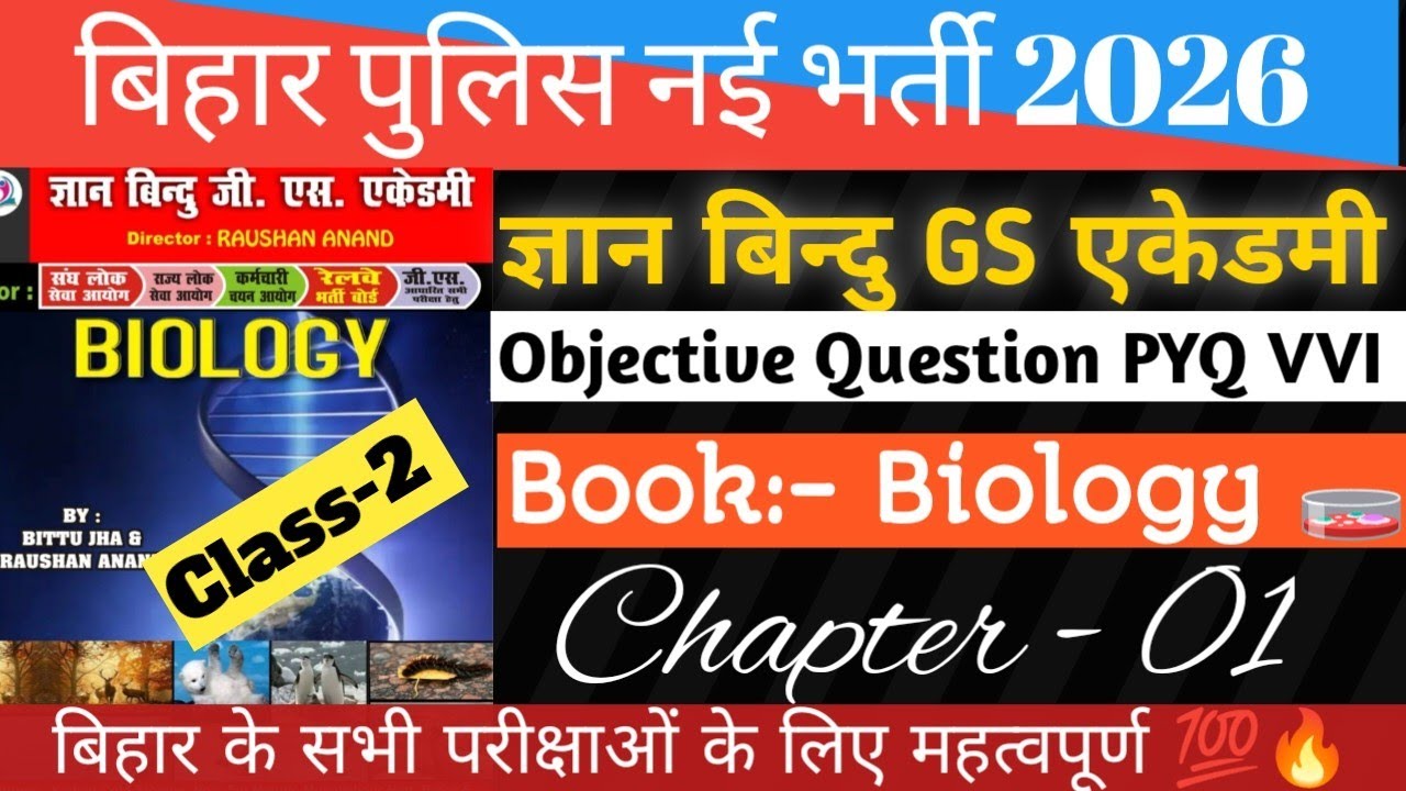 Gyan bindu biology objective question answer chapter 1 | Gyan bindu gs academy | biology vvi que