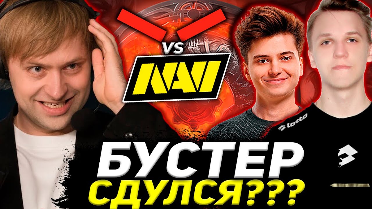 БУСТЕР СДУЛСЯ? НС СМОТРИТ ЗА ПОЗОРНОЙ ИГРОЙ HR ПРОТИВ NAVI | HELLRAISERS VS NAVI DPC 2023