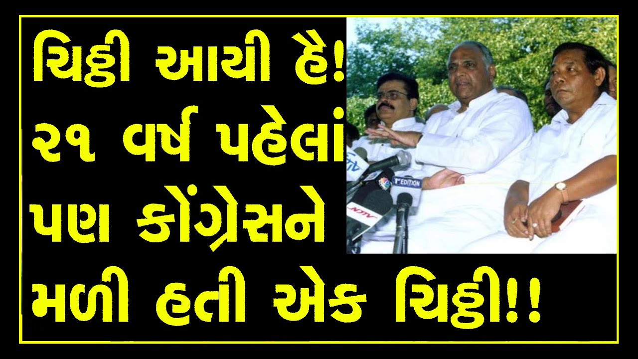 21 year back one letter from 3 congress leaders shook the whole congress,Same happened in today time