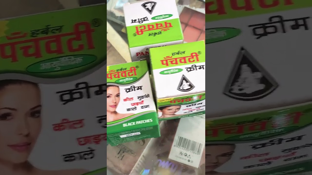 Panchvati Herval Ayurvedic Cream | Panchvati cream Review | #shortvideo | #cosmeticwholesaleshop ||