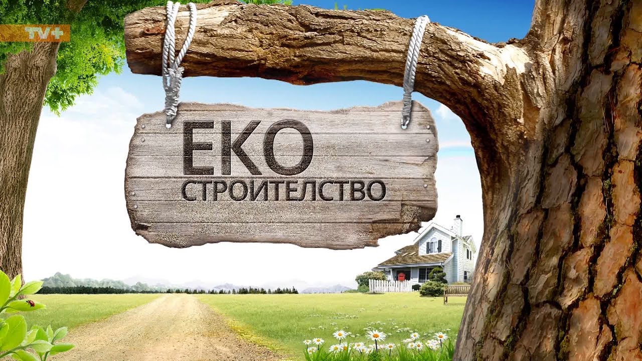 ЕКОСТРОИТЕЛСТВО – документален филм, България, 2015