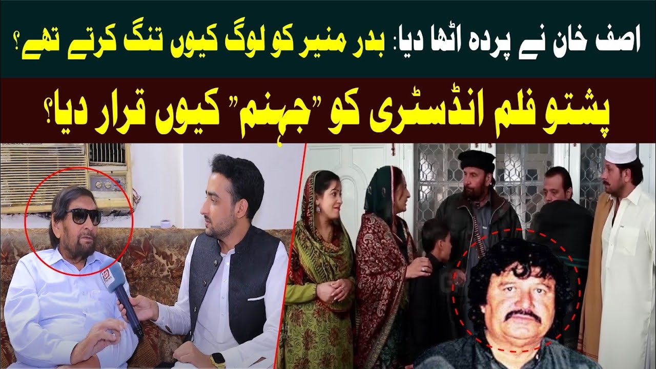 Asif Khan Na Farda Ota Daiya | Badr Muneer Ko Log Q Tang Karta Ta | Pashto Film Ko Jahnam q Qrar Diy
