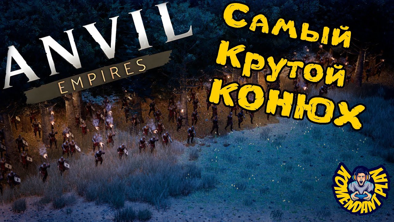 Anvil Empires | ВСЕ КОБЫЛКИ БУДУТ ТВОИ | anvil game | КАК ПРИРУЧИТЬ ЛОШАДЬ