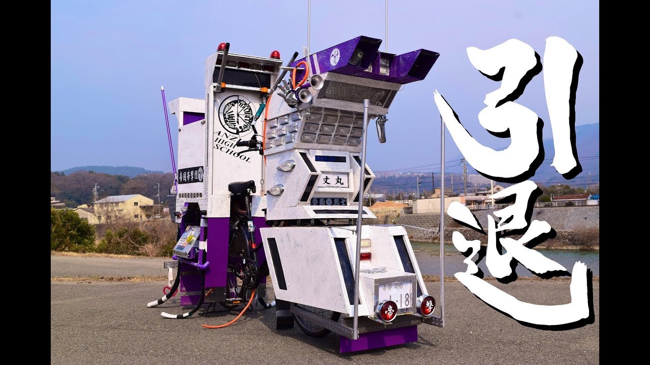 [デコチャリ] 丈丸　引退動画