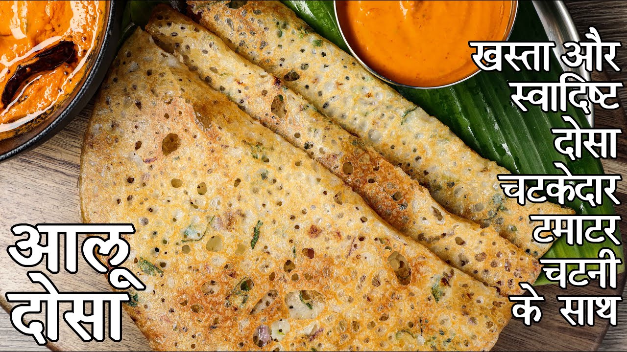 चावल के आटे, सूजी और आलू प्यूरी के साथ बने आसान कुरकुरा आलू डोसा रेसिपी | aloo dosa in hindi