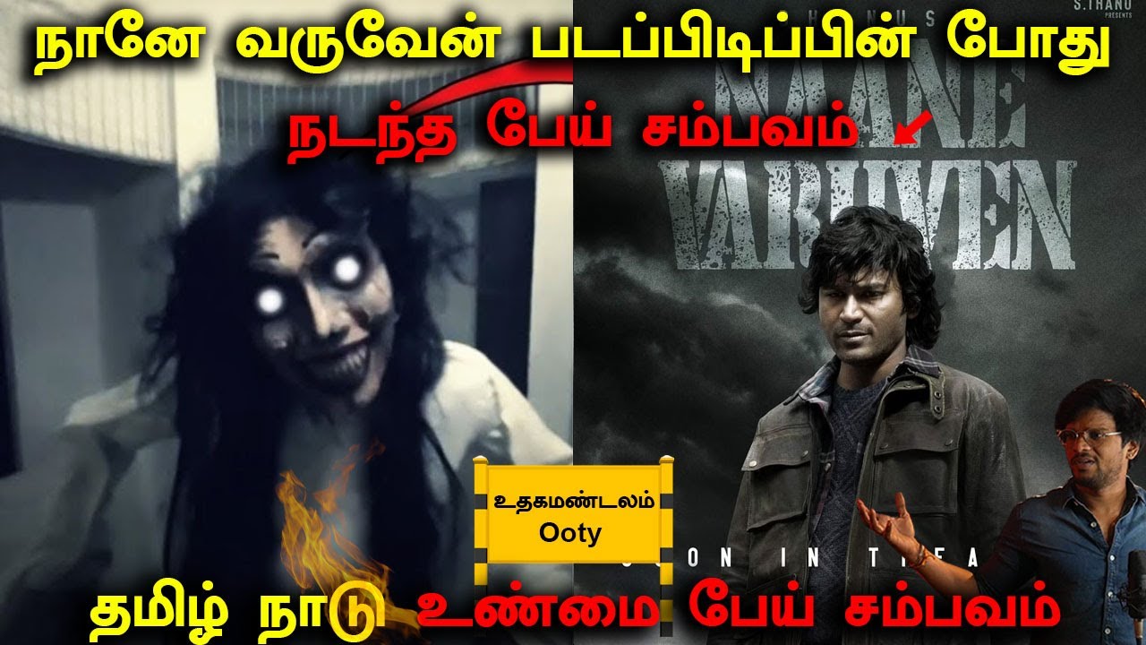 🔴 #ooty Subscriber வாக்குமூலம் | படப்பிடிப்பின் போது நடந்த பேய் சம்பவம் | Back to rewind