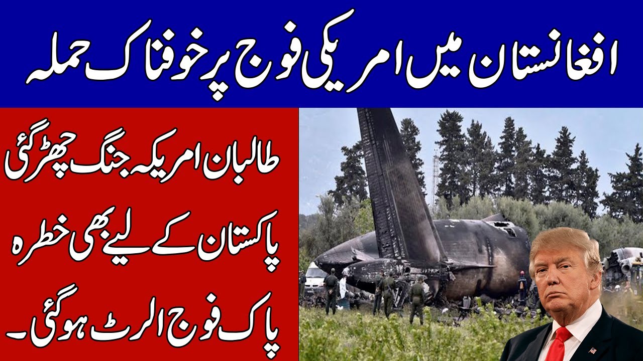 trump is going to play new developments regarding E11A | Mukhbar TV
