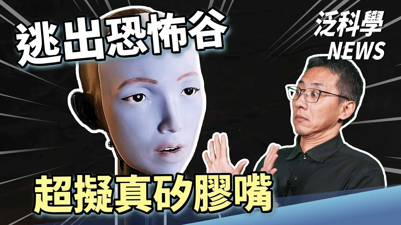 零接觸！永不磨損的齒輪！科學家把黑盒子裝進細胞！【泛科學NEWS EP43】