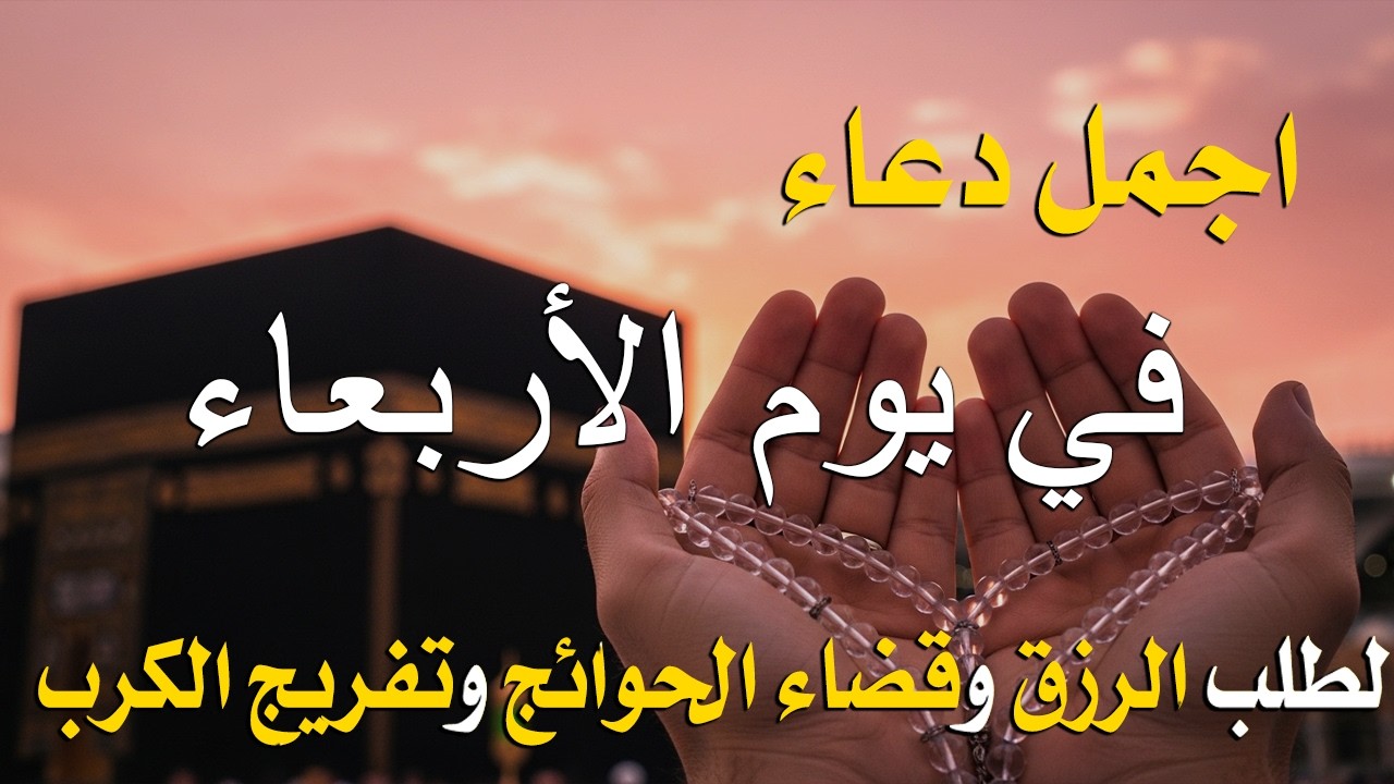 دعاء في يوم الثلاثاء سادس  يوم من رمضان 2026 مكتوب كامل | أفضل أدعية لأستقبال رمضان