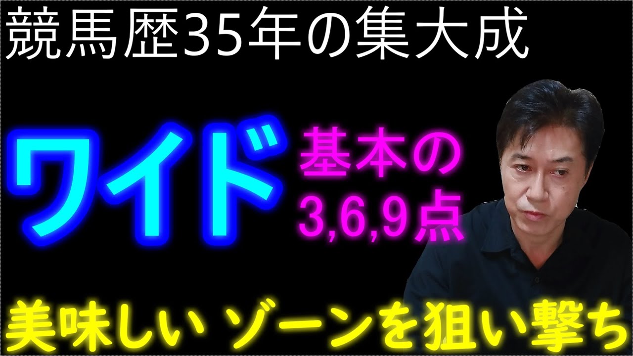 【ワイド】流しとBOXのハイブリッド！ワイドの威力を体感する！