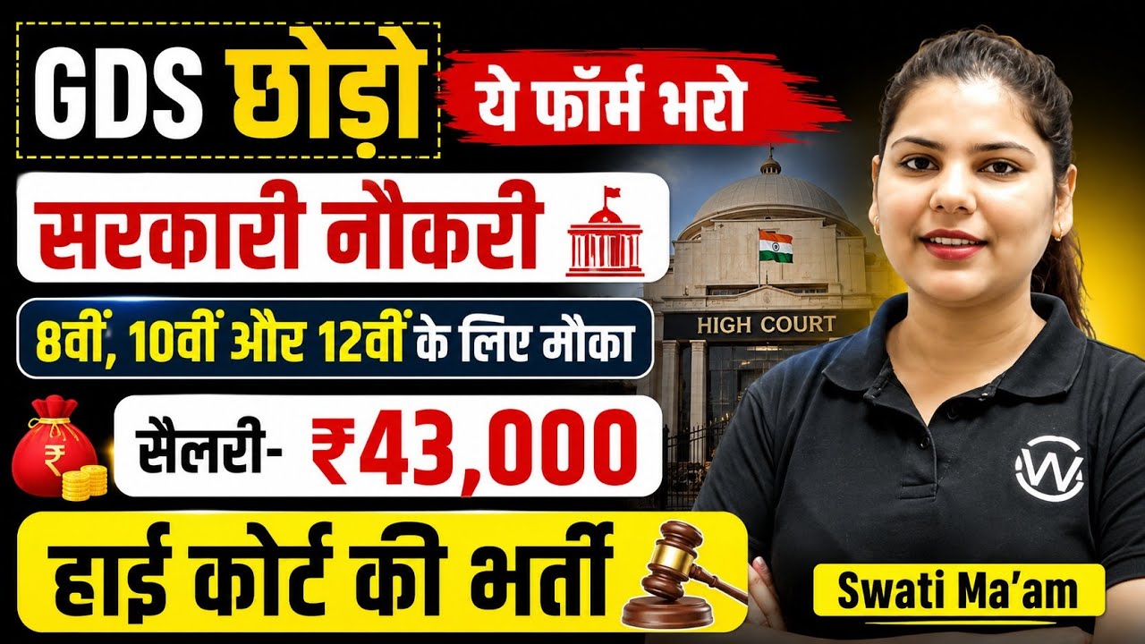 GDS छोड़ो ये फॉर्म भरो, बिना परीक्षा के मिलेगी GOVT JOB | 10th pass jobs | New vacancy | Job vacancy