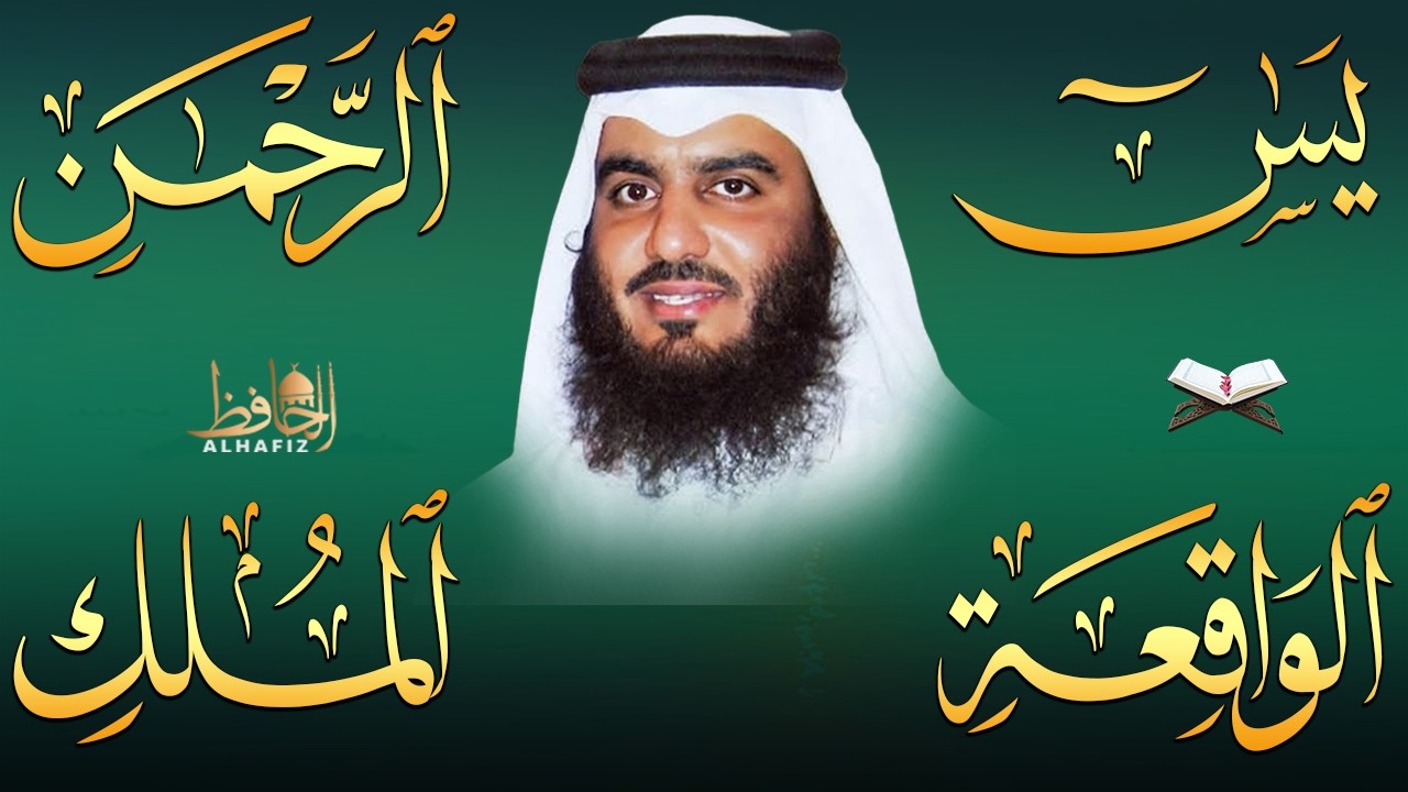 استمع بنية الرزق والشفاء ( يس - الرحمن - الواقعة - الملك ) الشيخ أحمد العجمي.