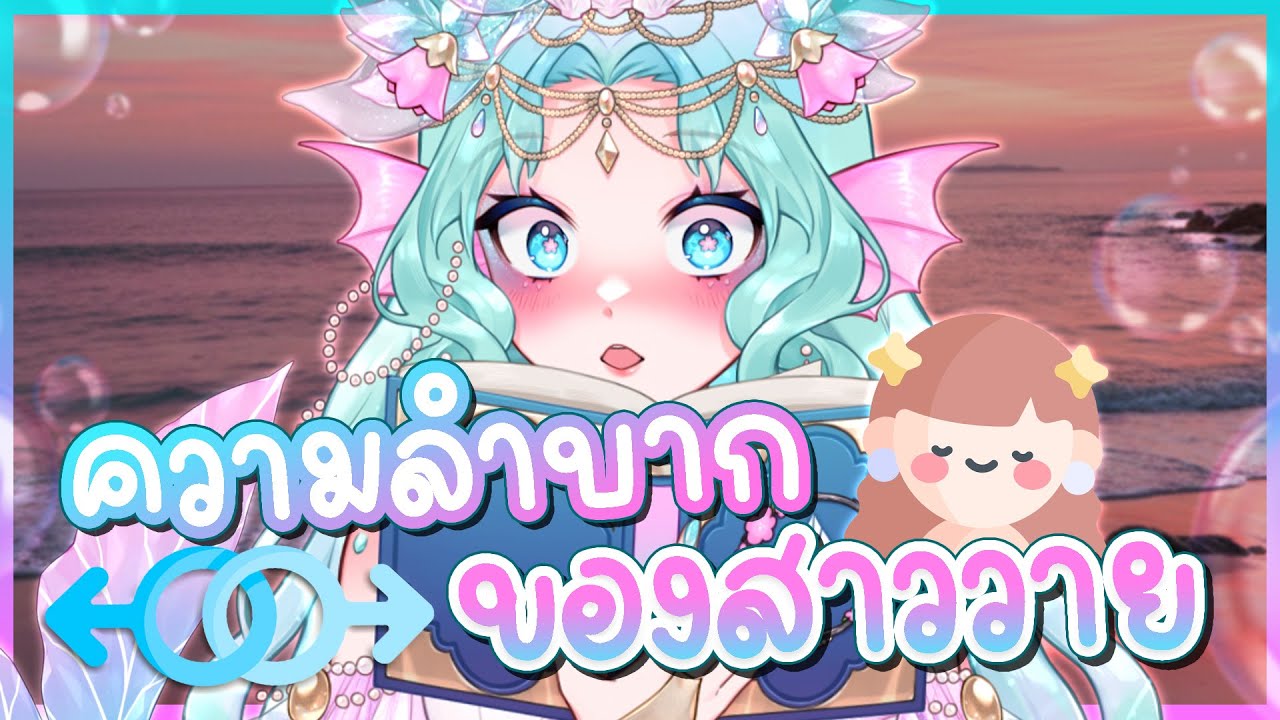 เป็น 