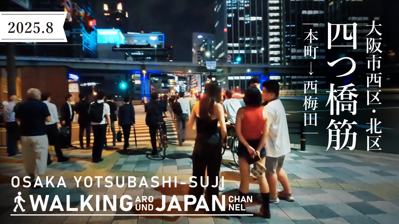 【4K/大阪夜散歩】大阪市西区四つ橋筋（本町-西梅田）の街歩き Night Walking around Yotsubashi-suji,Osaka,Japan,2025