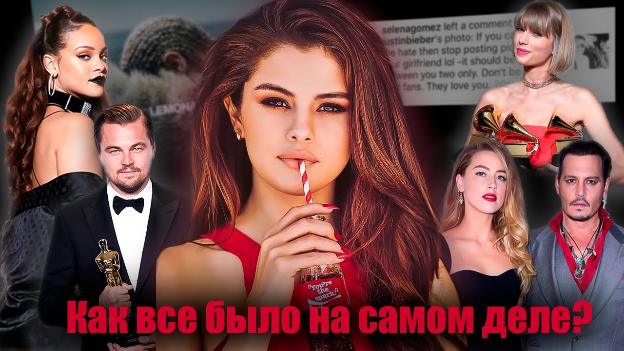 Каким НА САМОМ ДЕЛЕ был 2016 год? | Скандалы, разводы, ОГРАБЛЕНИЕ Ким Кардашьян, Селена Гомес и др.