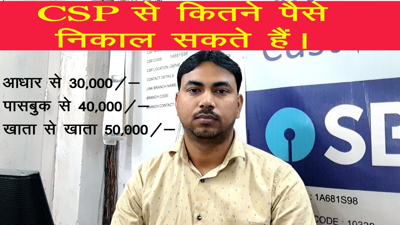 CSP se kitne paise nikal sakte hai | CSP से कितने पैसे निकल सकते है | sbi csp | digital India