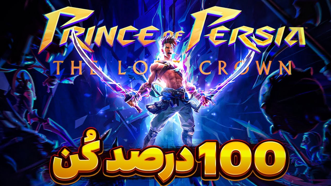 راهنمای کامل گرفتن تمام تروفی های بازی Prince of Persia The Lost Crown