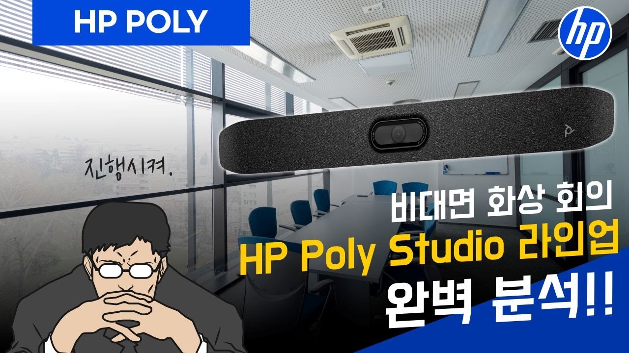 HP POLY STUDIO 완벽 분석 가이드! #MicrosoftTeams #zoommeeting