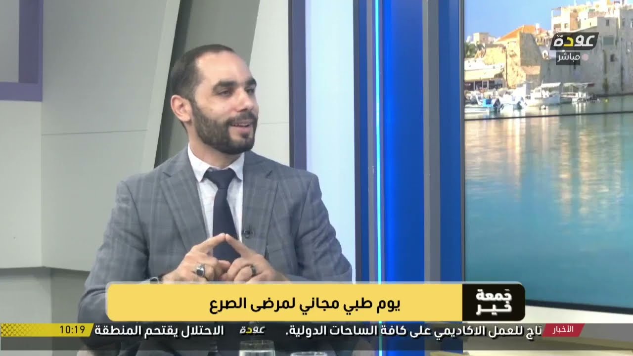 ما هو مرض الصرع وكيف يعالج. اليوم المجاني للصرع
