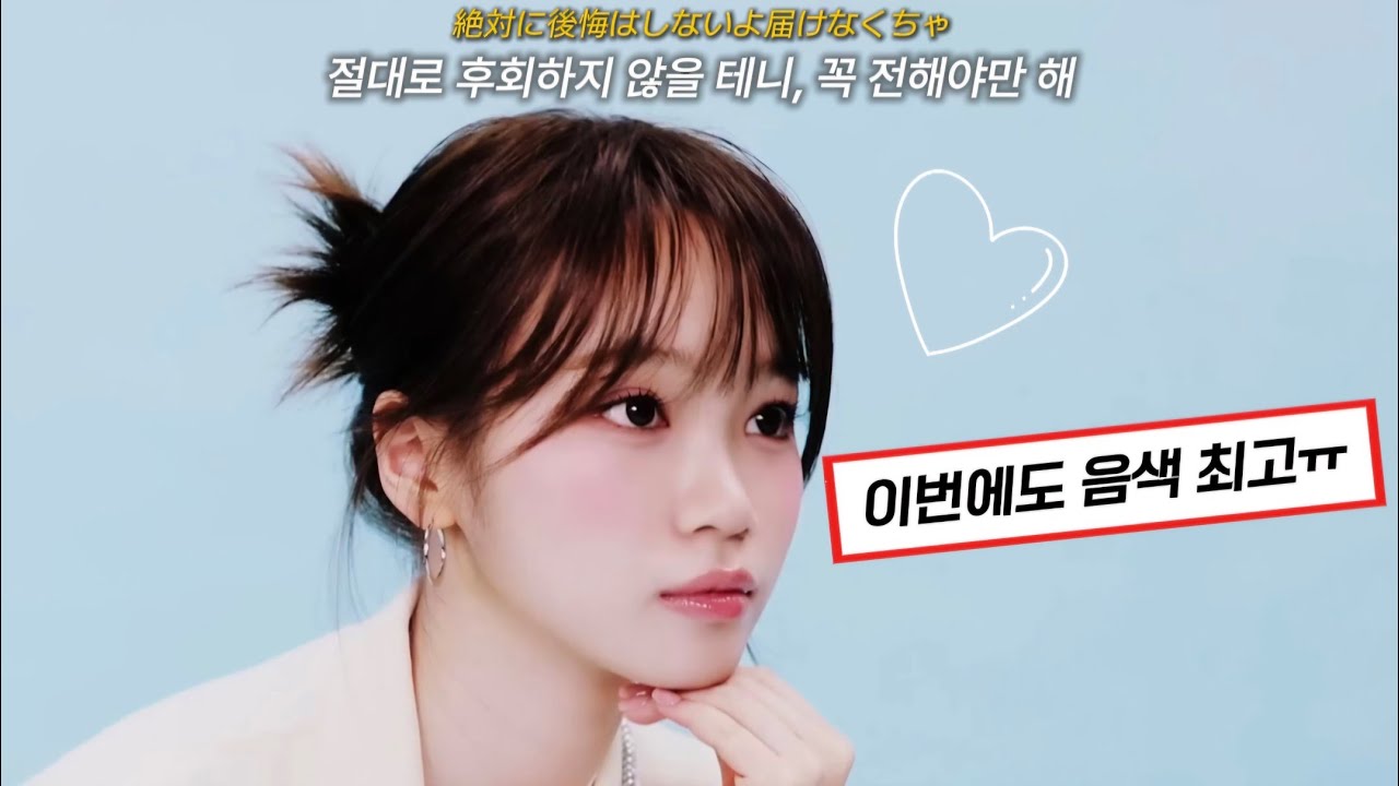 한 걸음 더 내디뎌 너에게 닿아볼게💘 | 김채원 - 𝙲𝚘𝚗𝚏𝚎𝚜𝚜𝚒𝚘𝚗 [가사/번역/해석/lyrics]