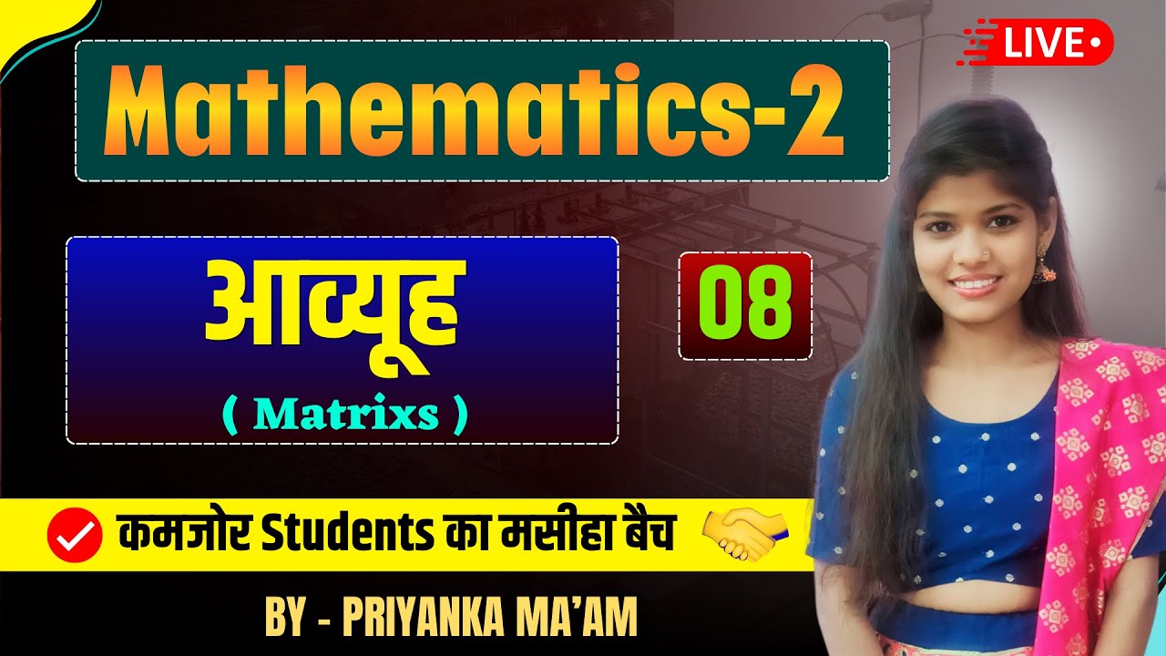 आव्यूह Maths-II | Demo Part-08 |Polytechnic 2nd semester| Maths-II by Priya Ma'am @studypowerpoint