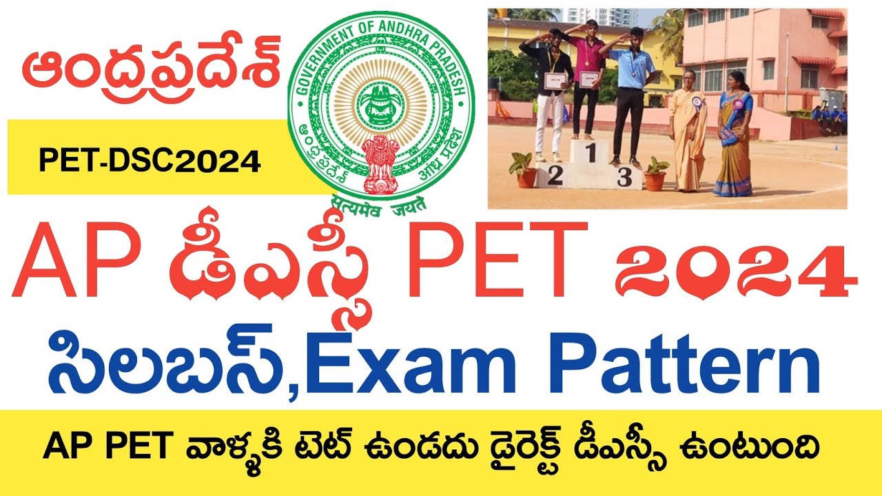 AP DSC PET SYLLABUS 2024 | AP DSC PET EXAM PATTERN 2024 | AP DSC PET 2024 SYLLABUS IN TELUGU
