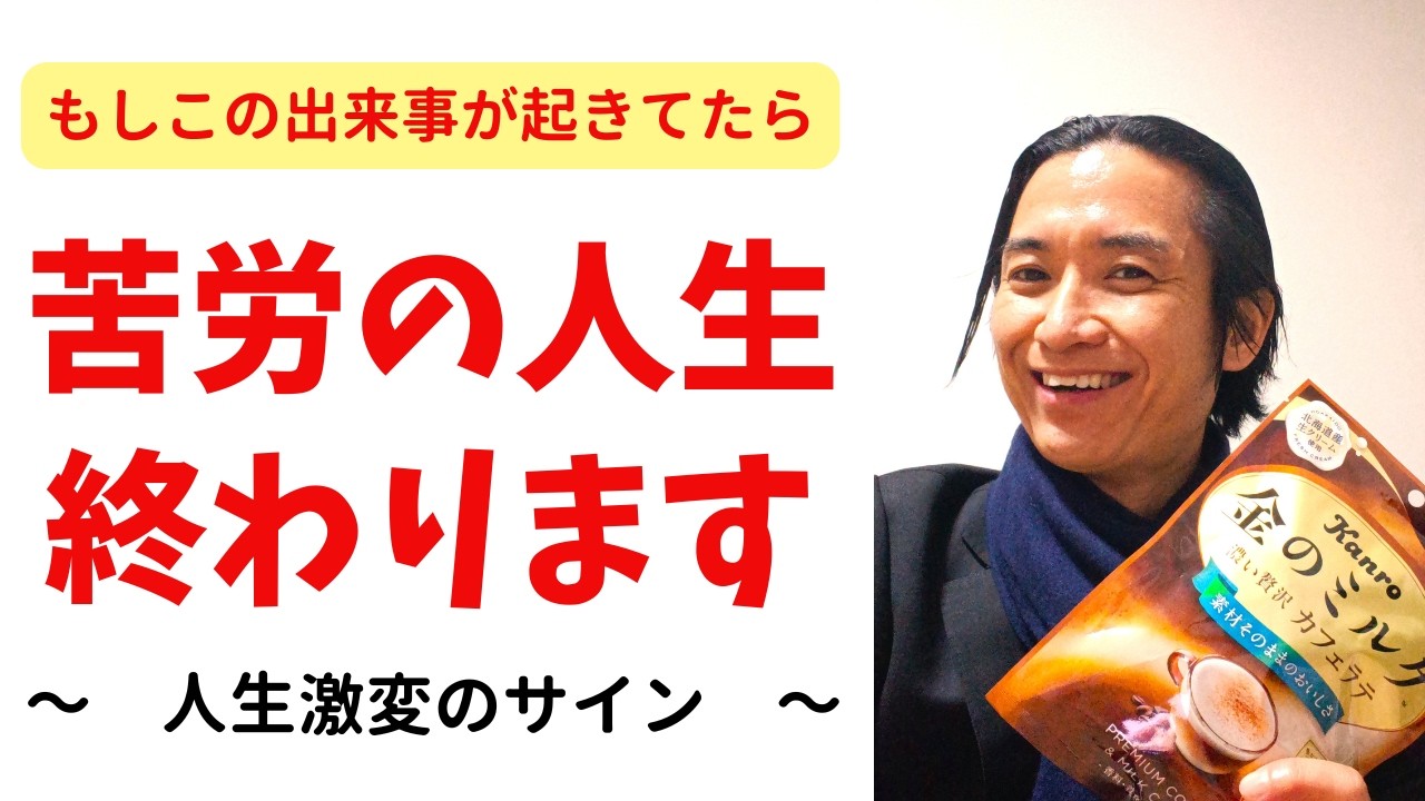 【潜在意識・引き寄せの法則】「いい気分」を続けていくと、人生が激変する前に、こんなサインが現れます。