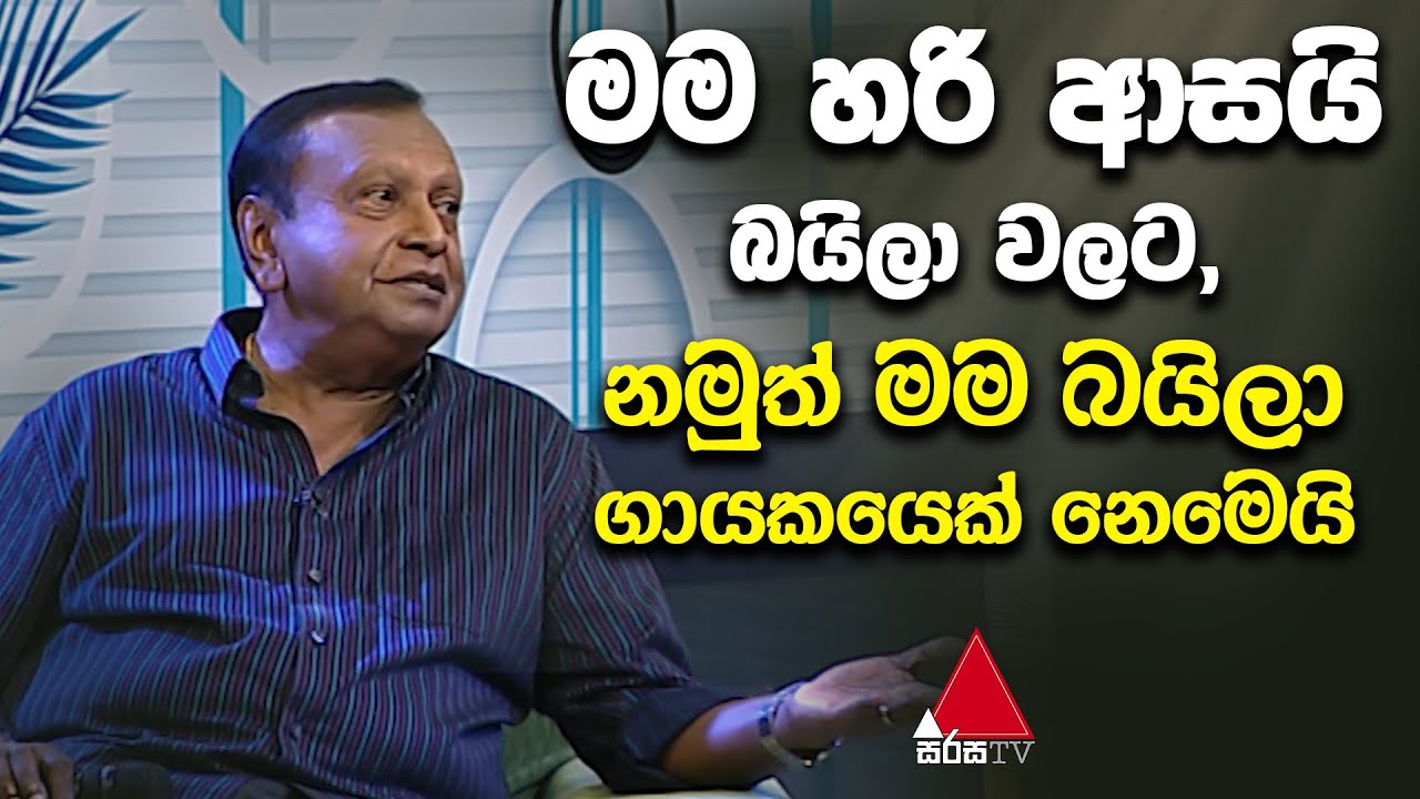 Jeevithayata Idadenna (ජීවිතයට ඉඩදෙන්න) | Annesley Malewana | Mathakada | Sirasa TV