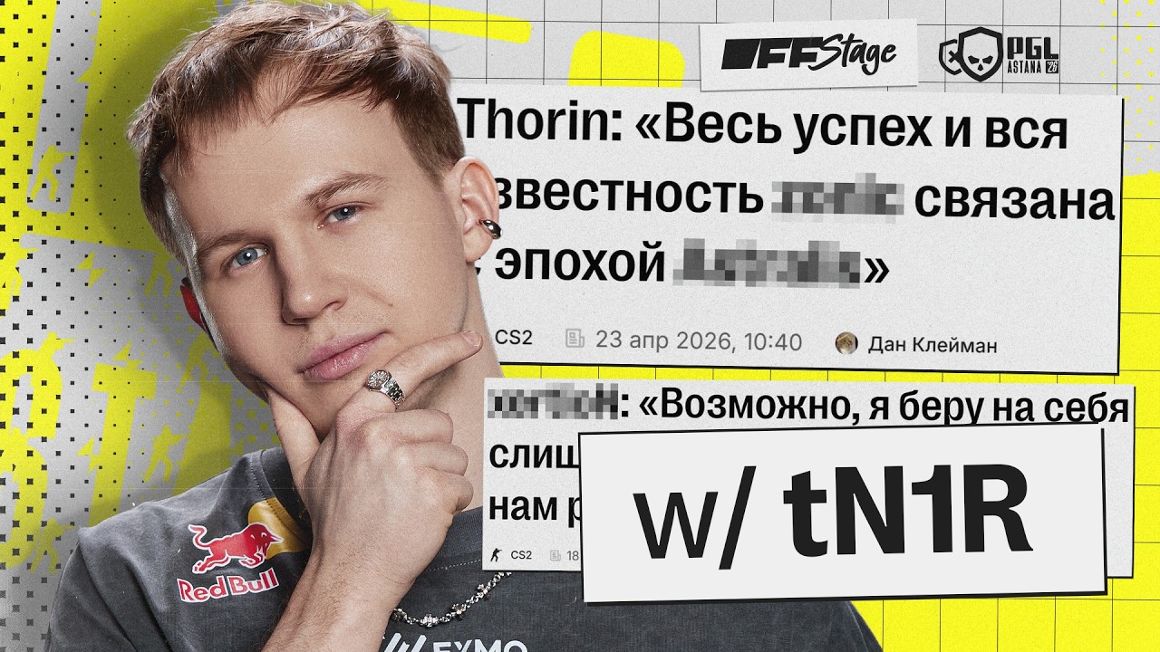 Кто дышит в спину Vitality? | OFFSTAGE Угадай новость &mdash; tN1R