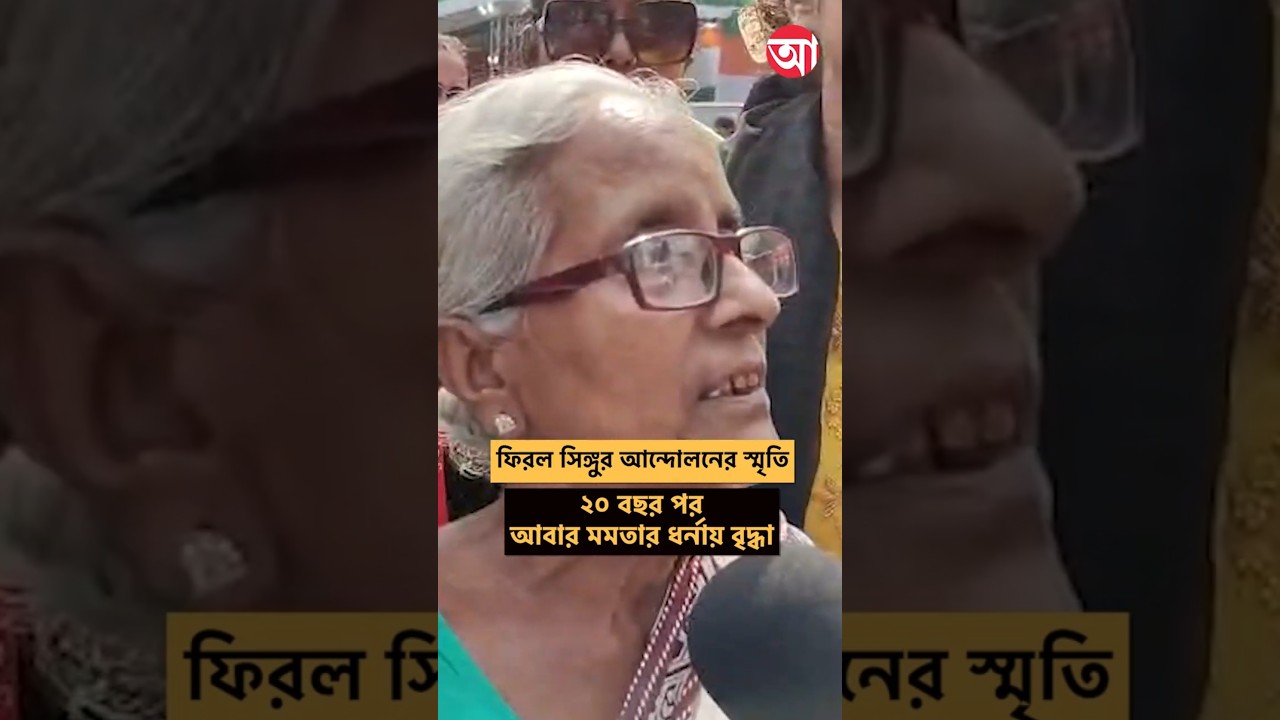 ২০ বছর আগেও মমতার অনশনে মেট্রো চ্যানেলে ছিলেন বৃদ্ধা #MamataBanerjee #Dharmatala #Dharna
