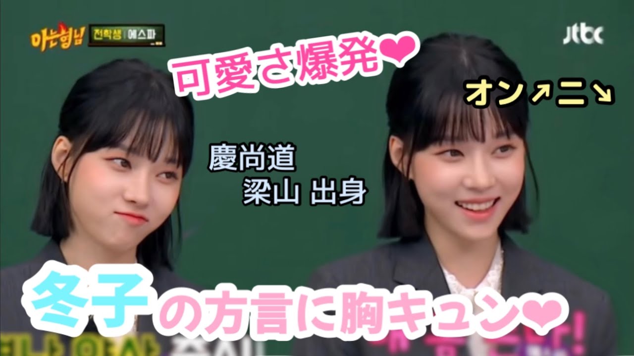 【aespa】ウィンターの可愛すぎる方言 [知ってるお兄さん 日本語字幕]