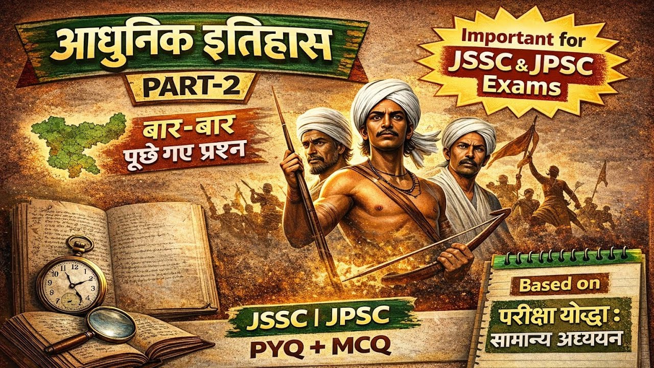|| परीक्षा योद्धा : सामान्य अध्ययन || आधुनिक भारत का इतिहास PYQ part 2 🔥| #jssc #jpsc