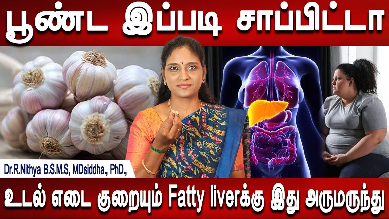 பல பிரச்சினைகள் காணாமல் போகும் | Fatty liver | Weight loss remedy | Dr.Nithya | Mr ladies