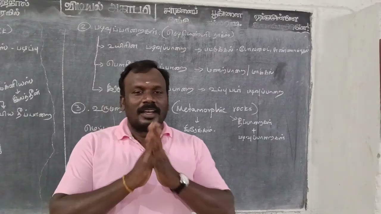 பாறைகள் மற்றும் அதன் வகைகள்.