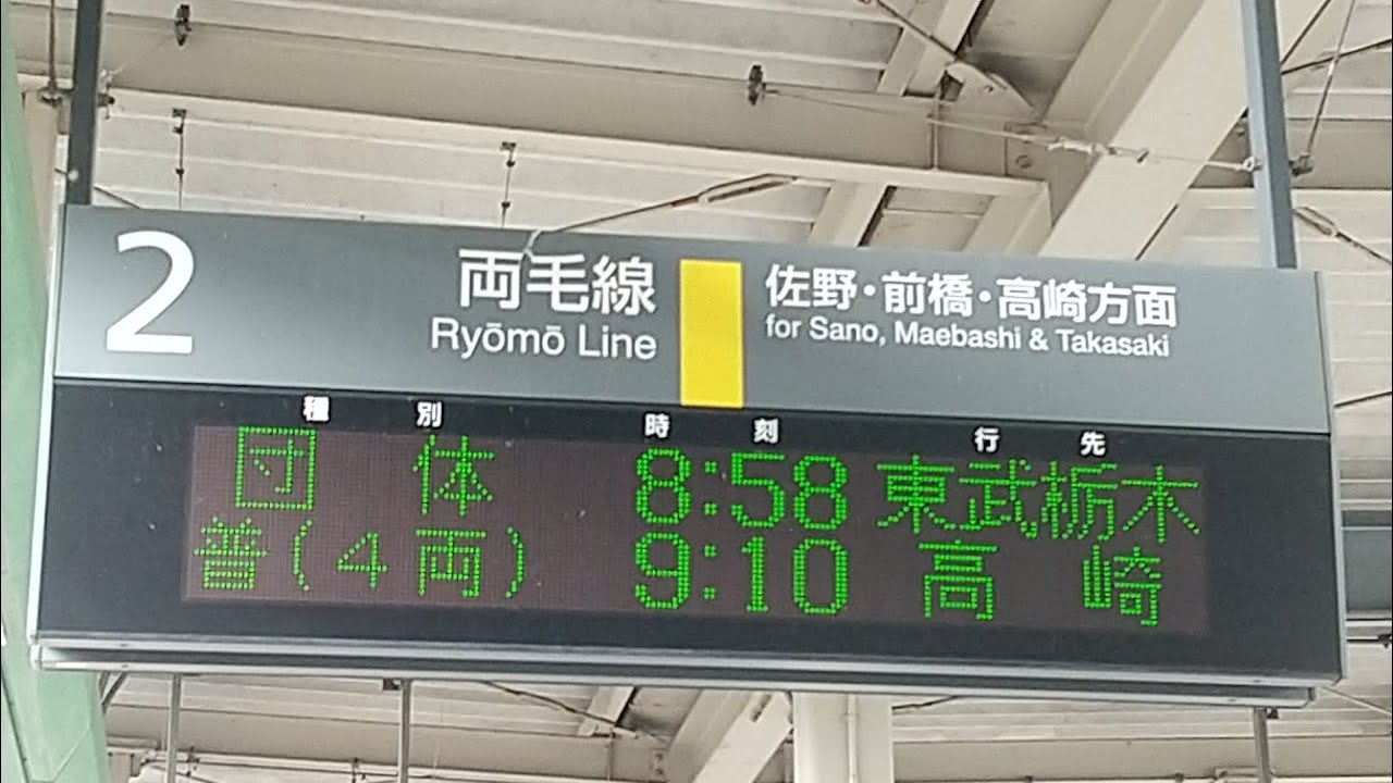 ＪＲ栃木駅発東武栃木駅行き