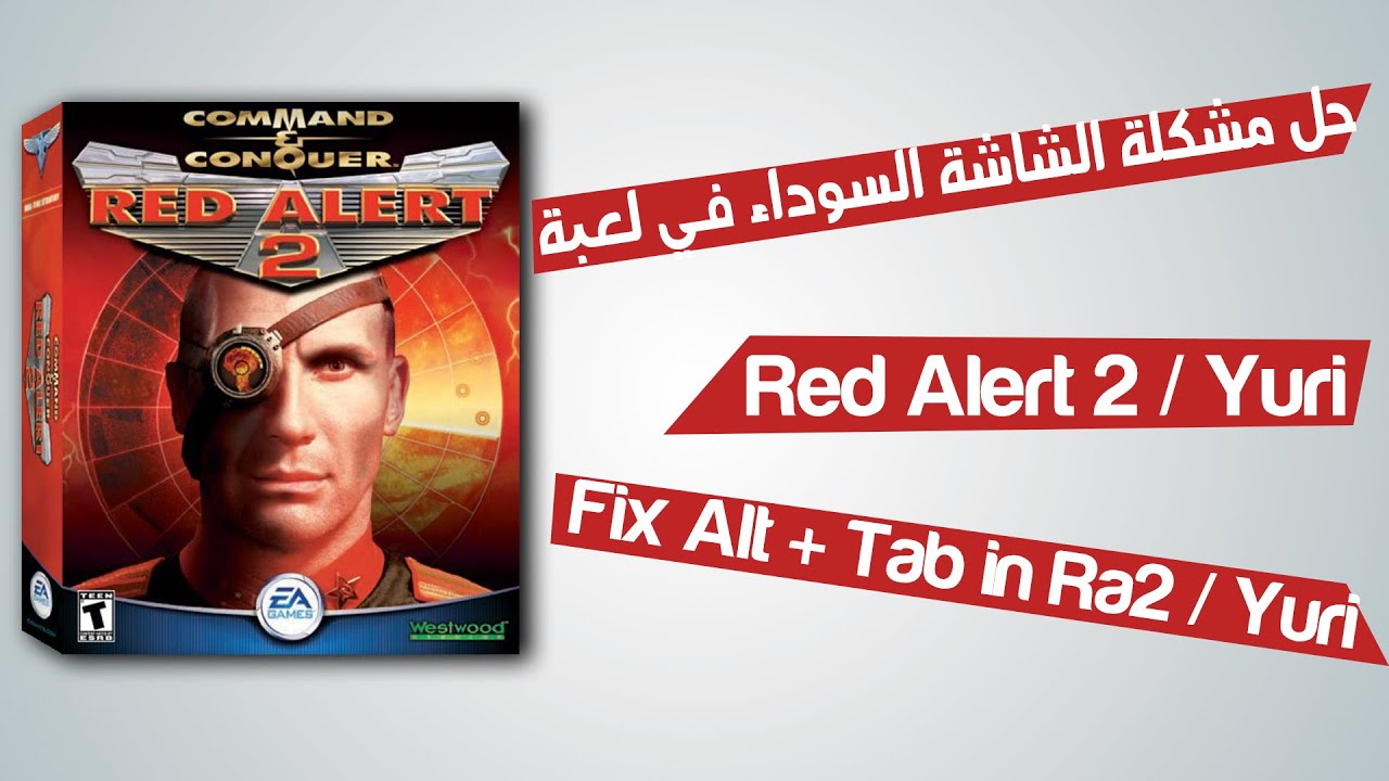 حل مشكلة الشاشة السوداء في لعبة ريد اليرت 2 | Fix black Screen in Red Alert 2 / Yuri fix Alt + Tab