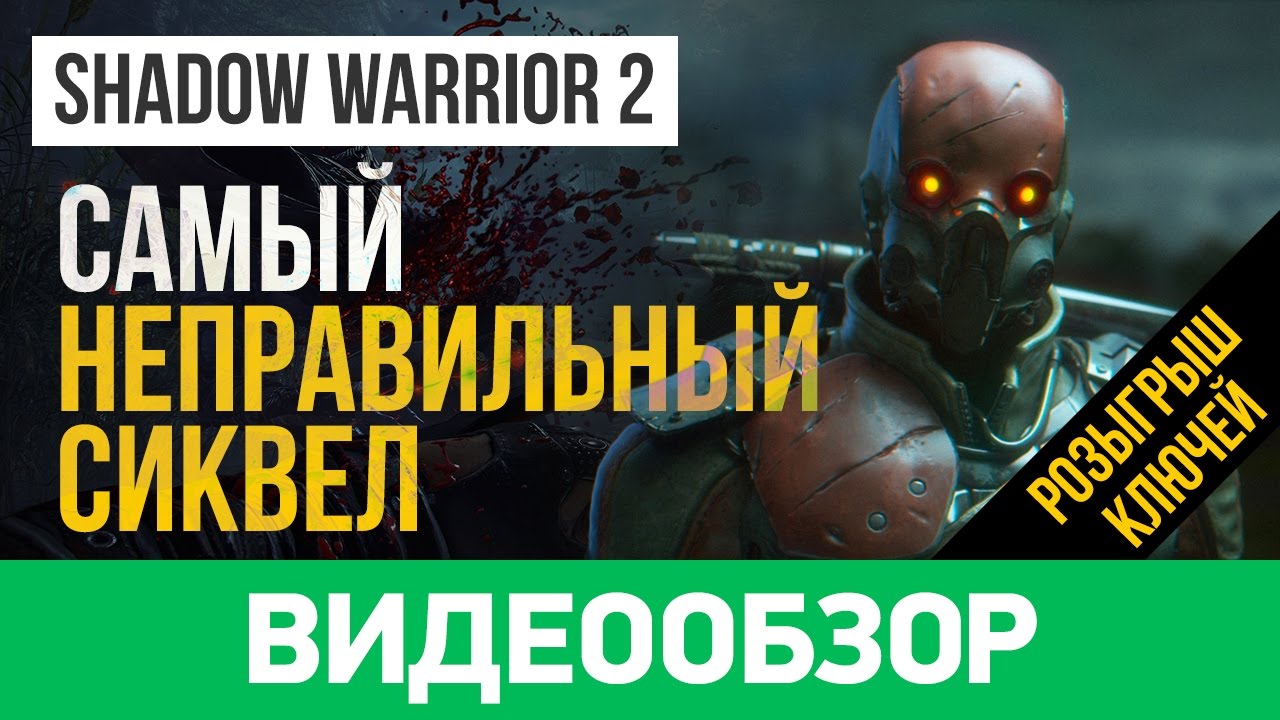 Обзор игры Shadow Warrior 2
