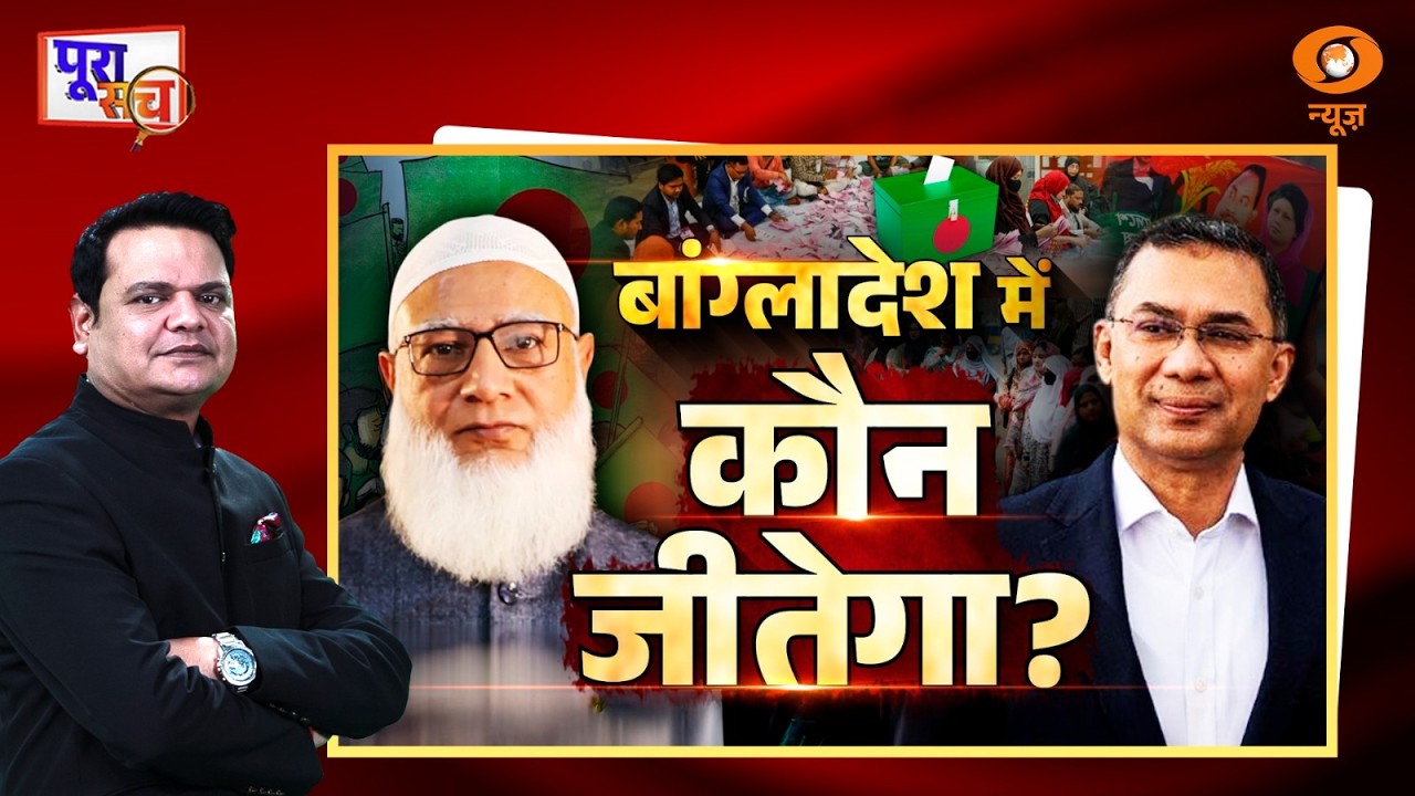 Poora Sach: Bangladesh में कौन जीतेगा? | Bangladesh Election | Prakhar Shrivastava