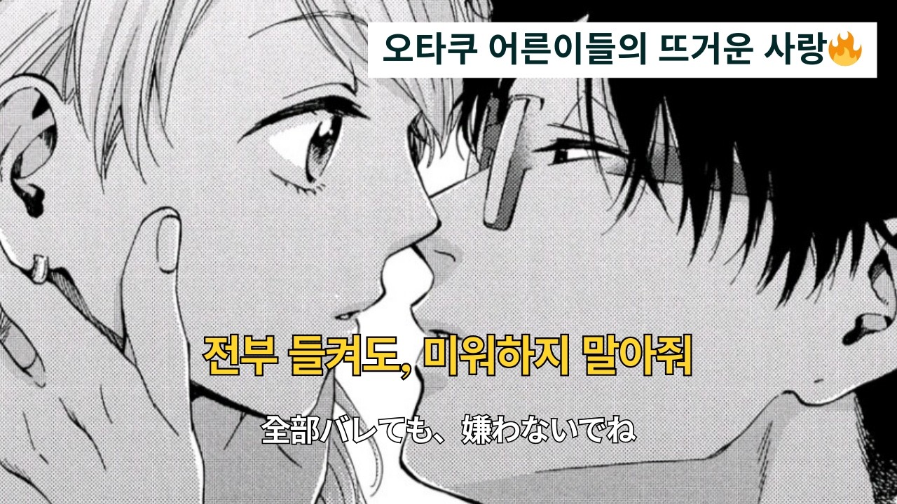 𝐏𝐥𝐚𝐲𝐥𝐢𝐬𝐭 | 어른들의 뜨거운 연애 JPOP 자작곡