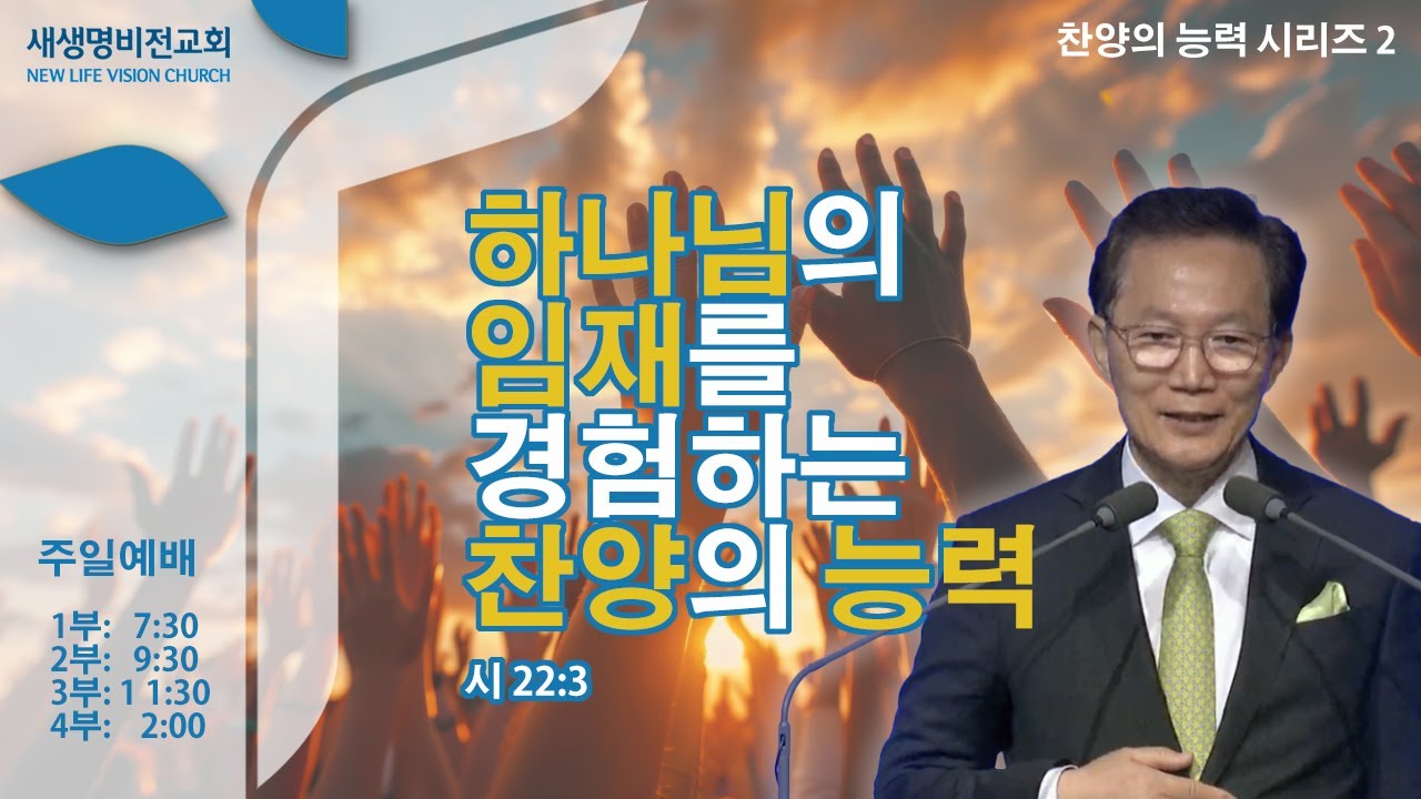 [주일설교] 