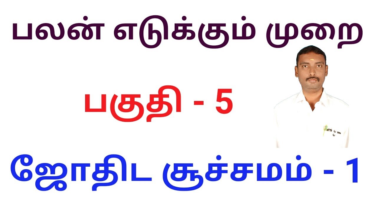 ஜோதிட சூட்சமம் 1 #BMKBASTRO
