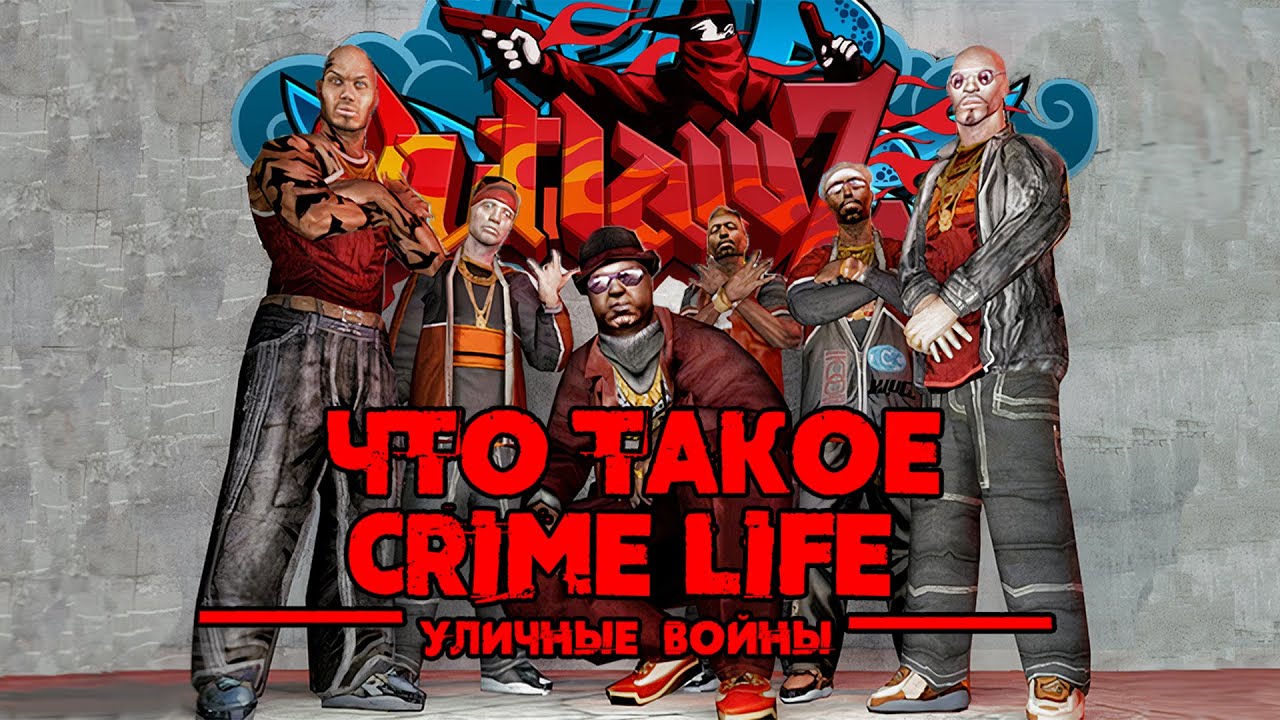 Что такое Crime Life: Уличные Войны