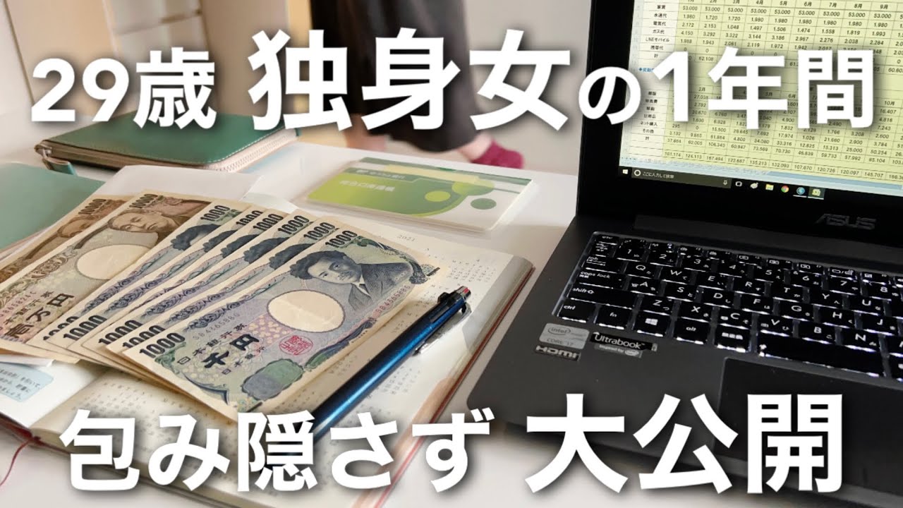 【総額いくら？】丸1年間の総支出を1円単位で大公開！一人暮らしのリアルお金事情👛