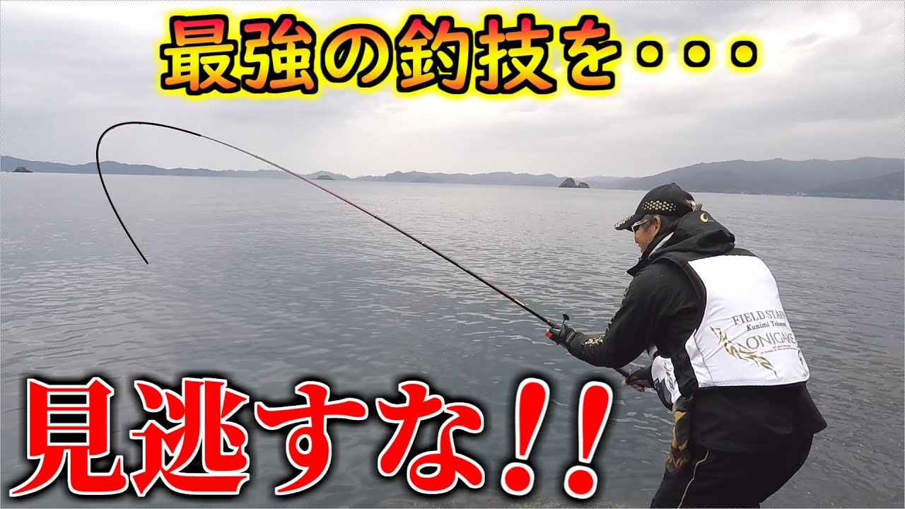 これが肉まんを掛けた究極のグレ釣りバトル！！！