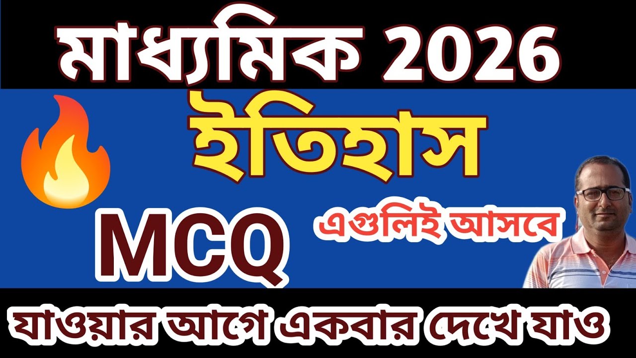 Madhyamik History mcq suggestion 2026/History suggestion madhyamik 2026/history SAQ suggestion 2026