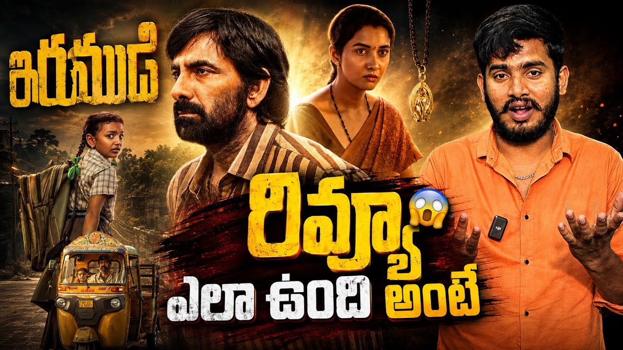 Irumudi Movie Review😭 | Irumudi Movie Public Talk | Raviteja Irumudi Movie | Raviteja Irumudi Review