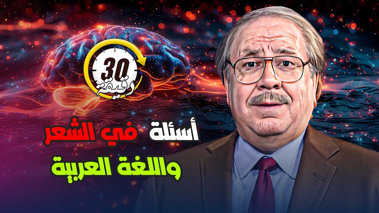 اسئلة في الشعر واللغة العربية مع الأجوبة وغيرها الكثير من المعلومات القيمة .. !